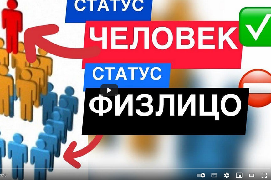 Як вийти зі статусу фізособи та стати повноправним громадянином? 
