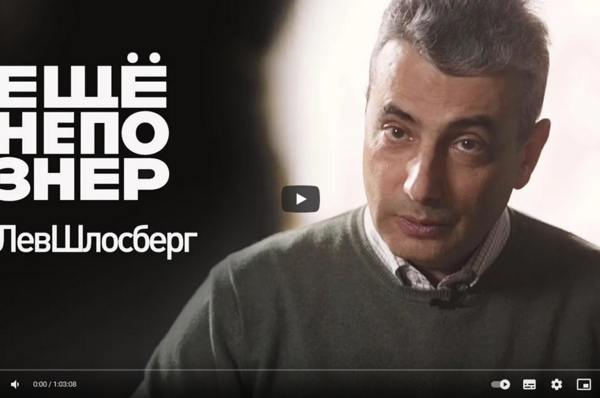 Лев Шлосберг: таємні похорони, втомлені лікарі та ввічлива лють