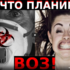 Волосся дибки від того ЩО ПЛАНУЄ ВООЗ ДО 2024 - ТОГО РОКУ!